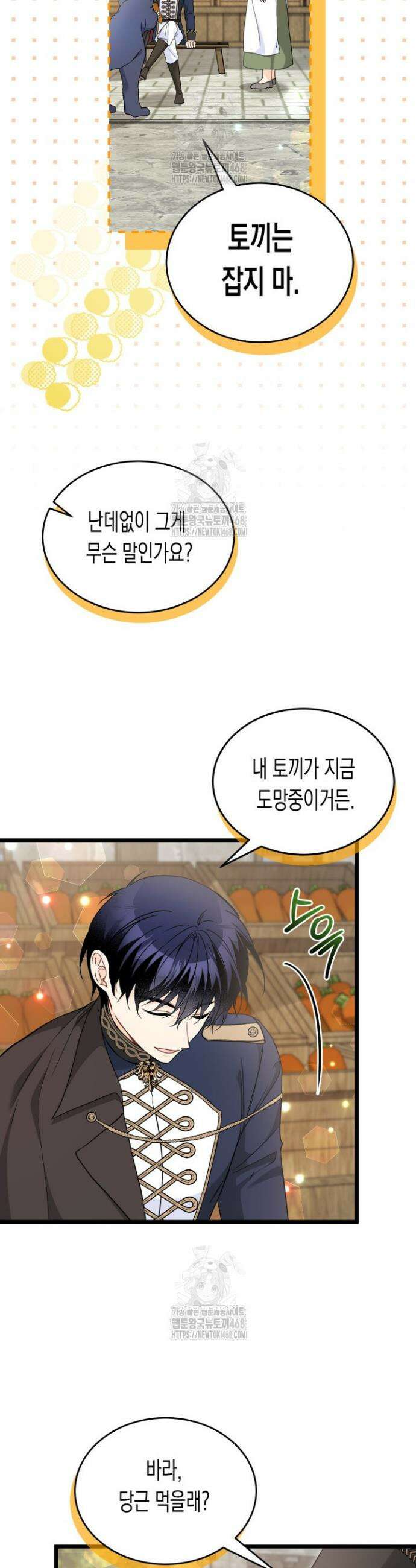 토끼와 흑표범의 공생관계 195화 (특별외전25) 7