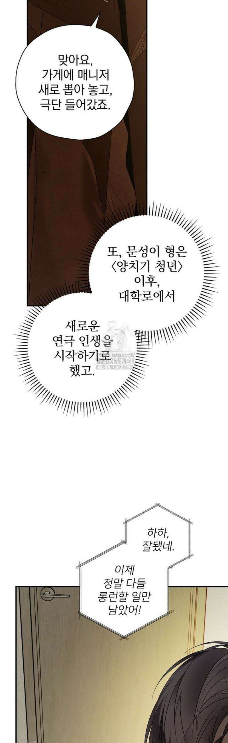 책 먹는 배우님 46화 4
