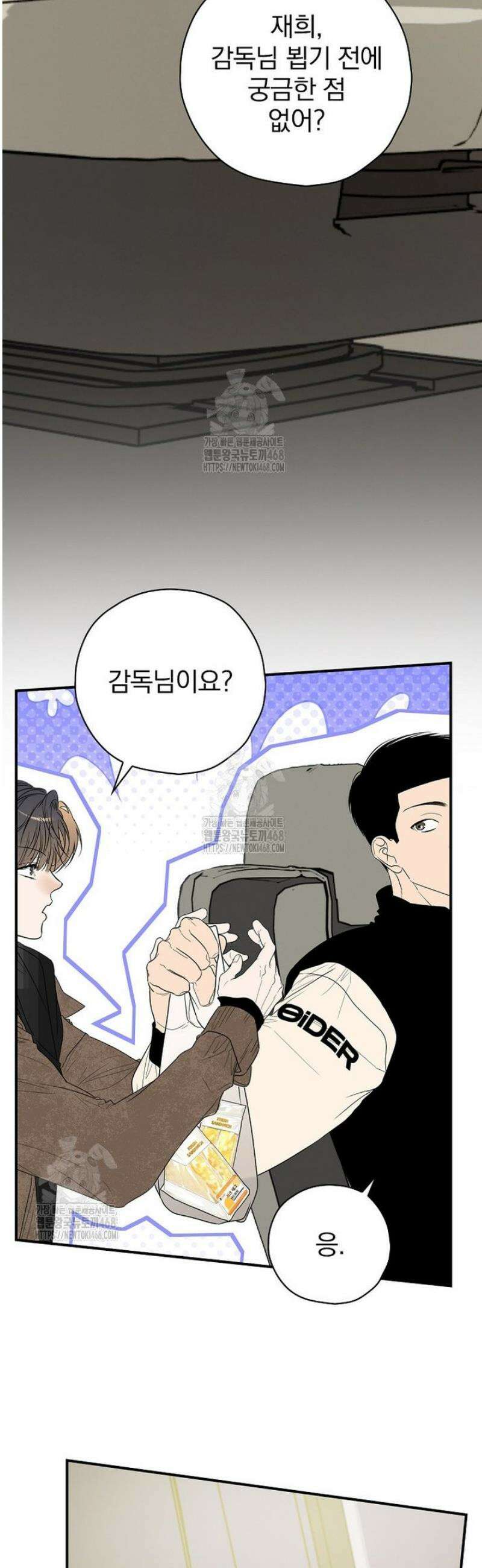 책 먹는 배우님 46화 8