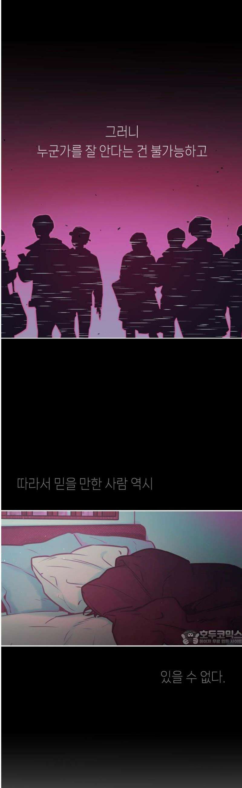 우리 길드 아이돌 41화 2