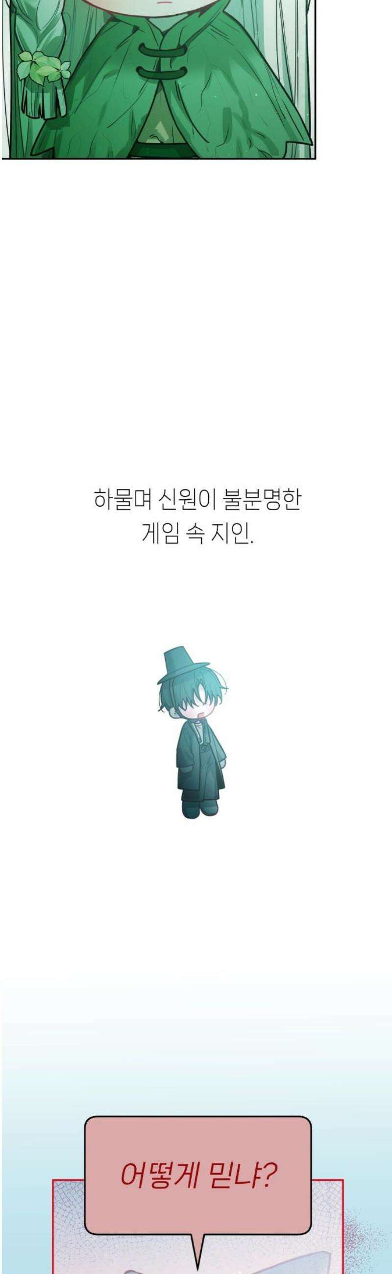 우리 길드 아이돌 41화 5