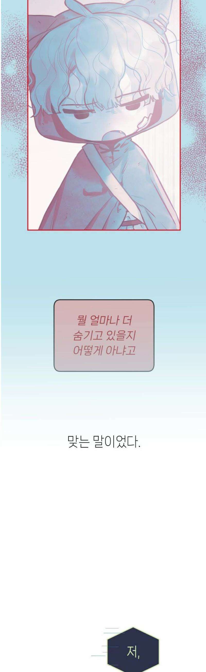 우리 길드 아이돌 41화 6
