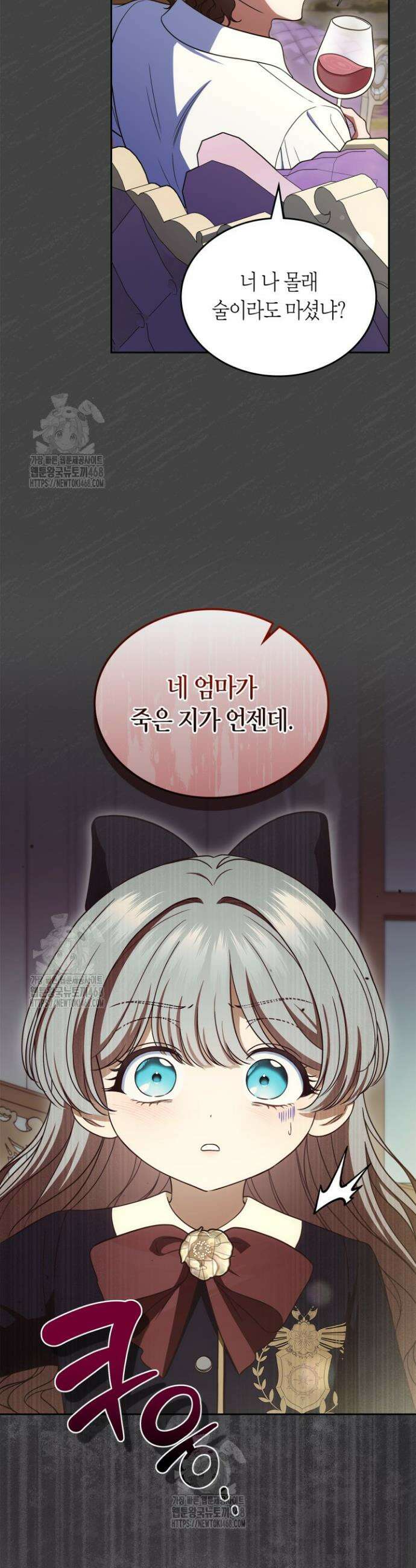 여주의 첫사랑을 빼앗아 버렸다 90화 5