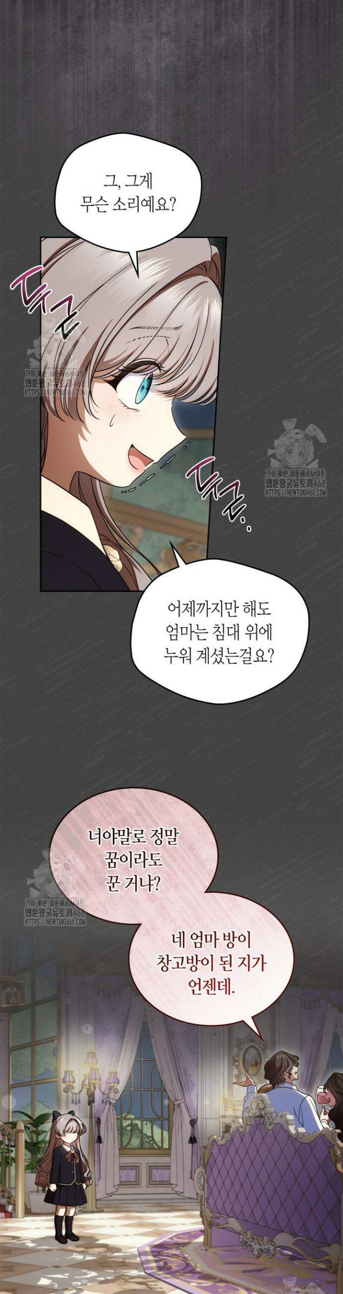 여주의 첫사랑을 빼앗아 버렸다 90화 6