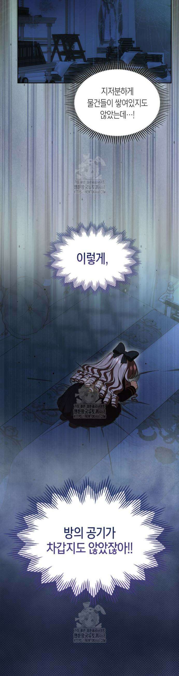 여주의 첫사랑을 빼앗아 버렸다 90화 10