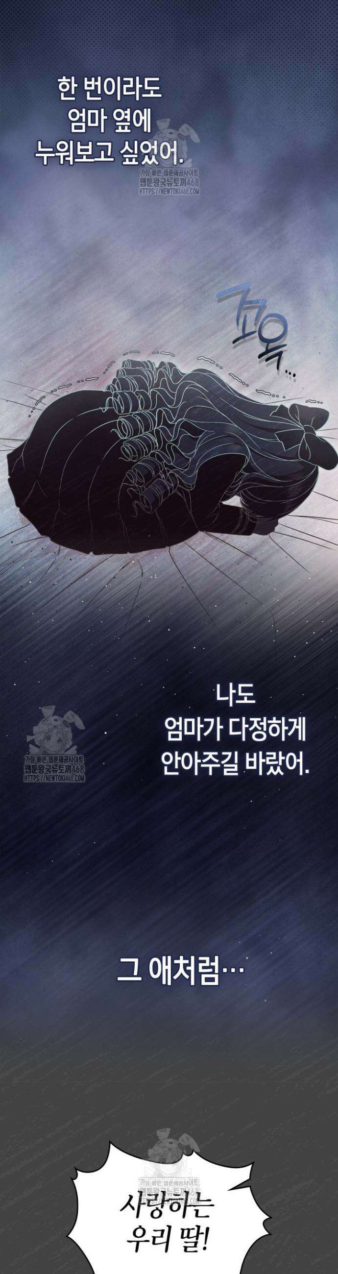 여주의 첫사랑을 빼앗아 버렸다 90화 11