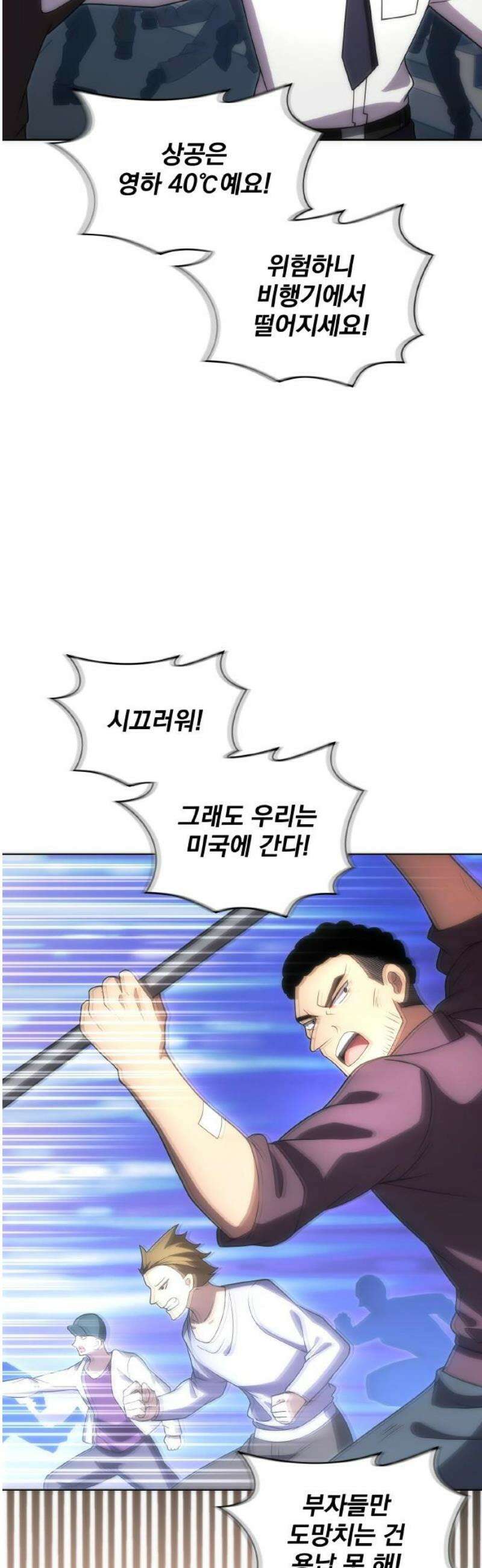 전세계 랭킹 1위 초보자 40화 6
