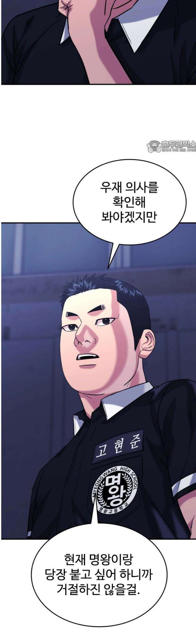 명왕 44화 9