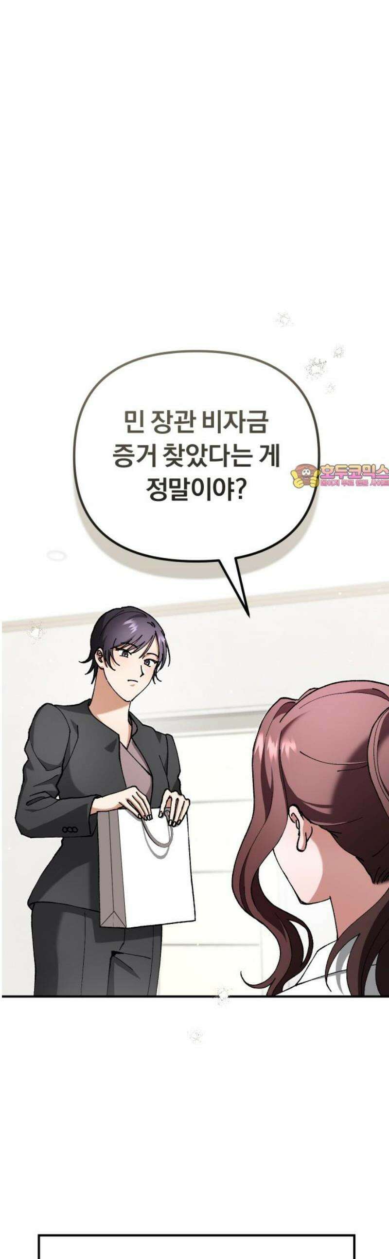 위험한 거짓말 86화 1