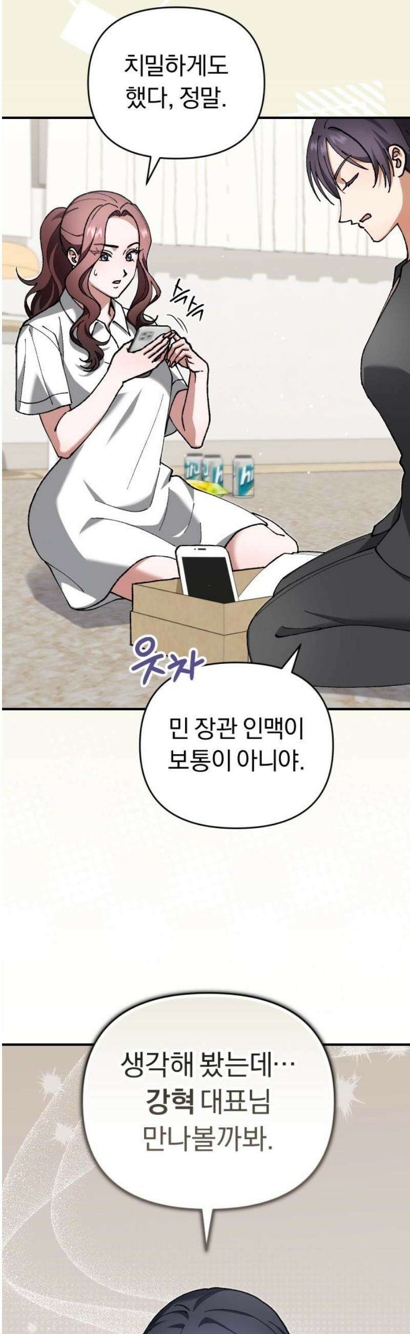 위험한 거짓말 86화 3