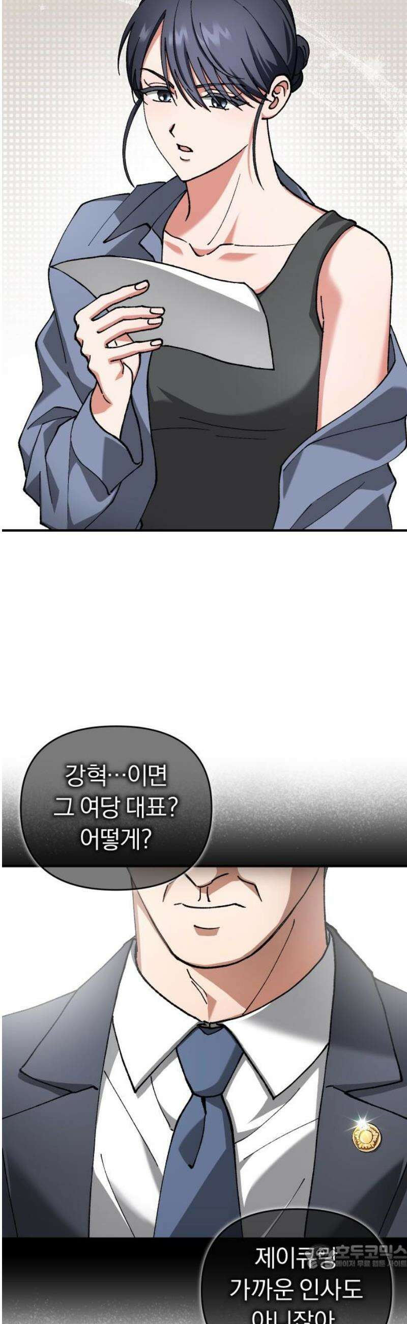 위험한 거짓말 86화 4