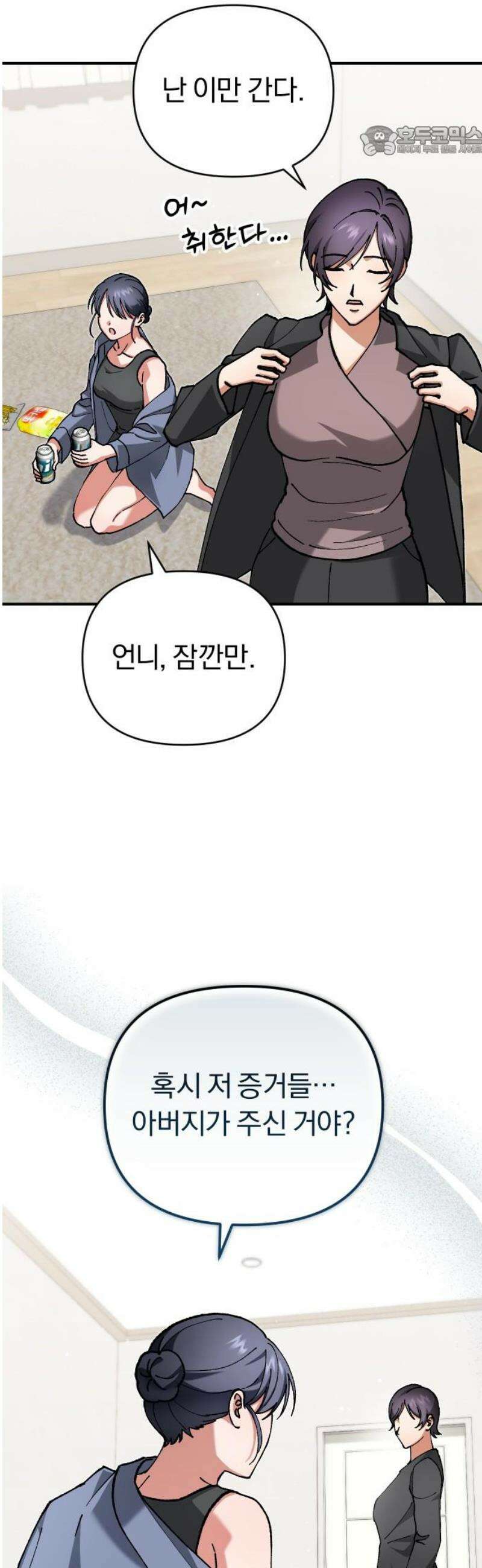 위험한 거짓말 86화 7