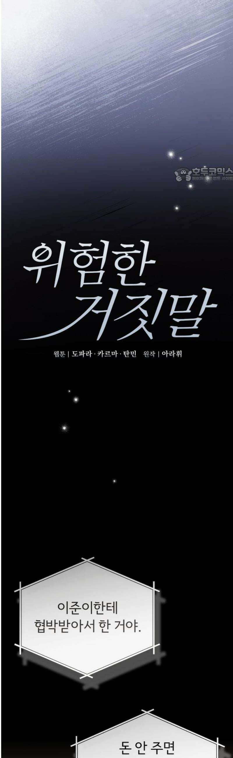 위험한 거짓말 86화 9