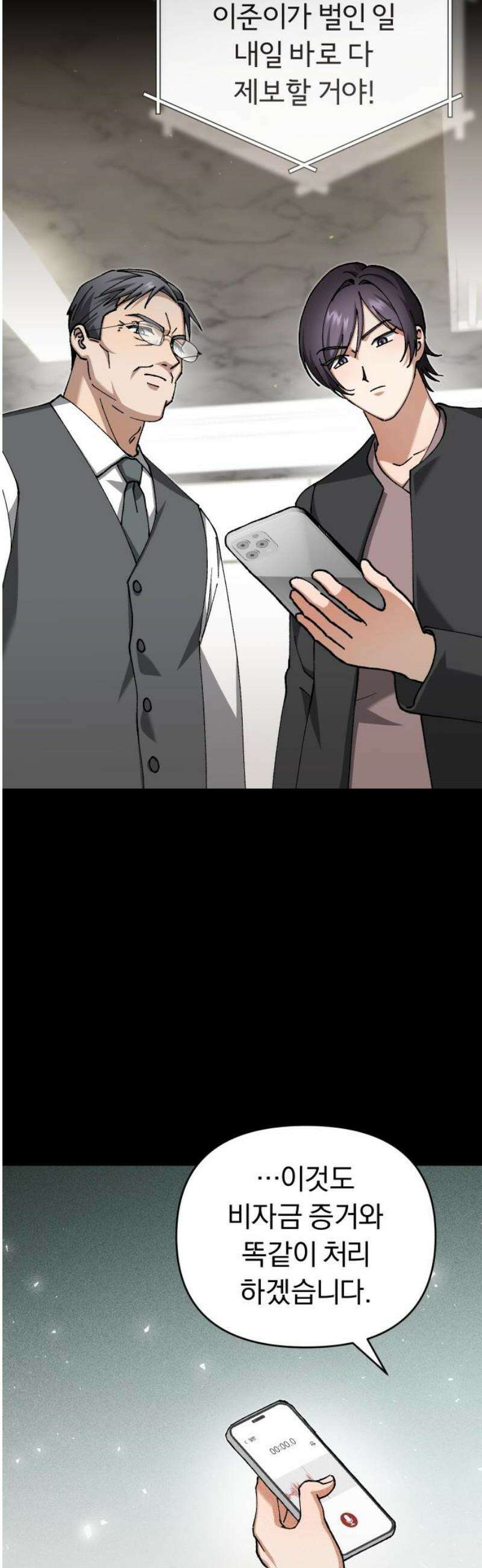 위험한 거짓말 86화 10