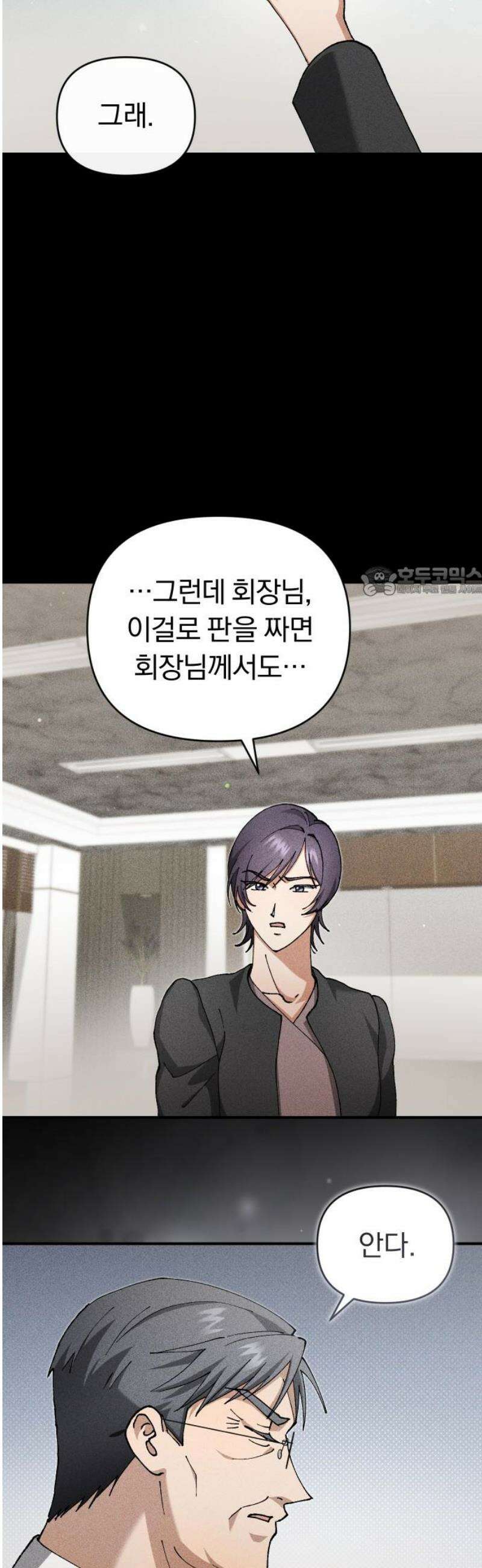 위험한 거짓말 86화 11