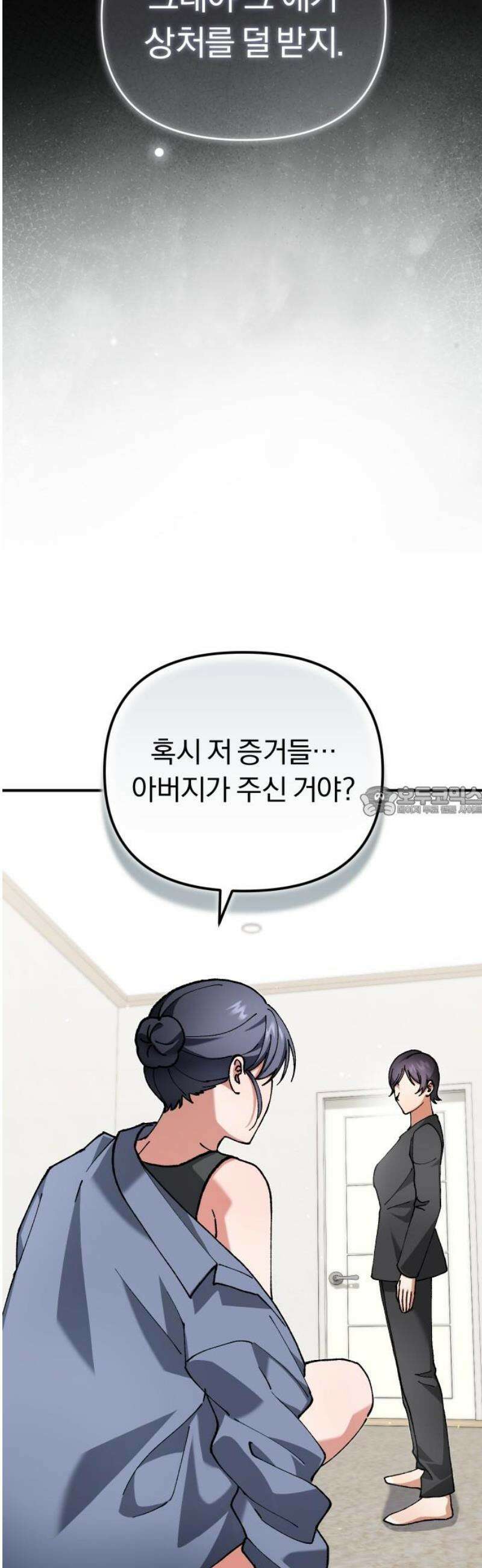 위험한 거짓말 86화 13