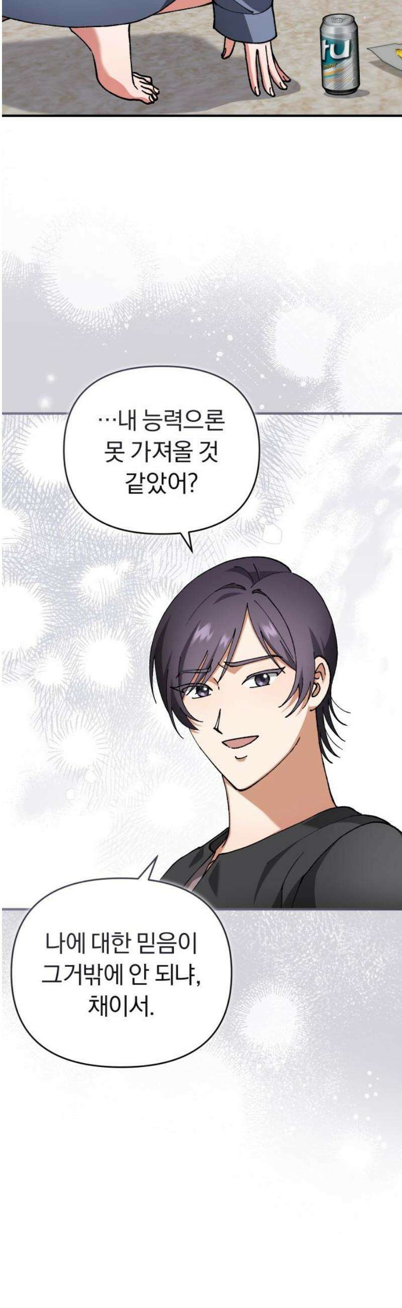 위험한 거짓말 86화 14