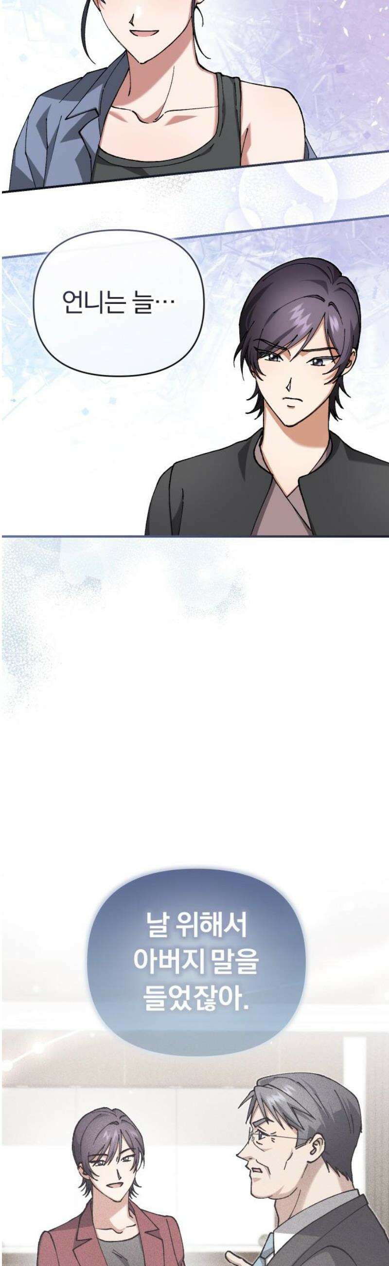 위험한 거짓말 86화 16