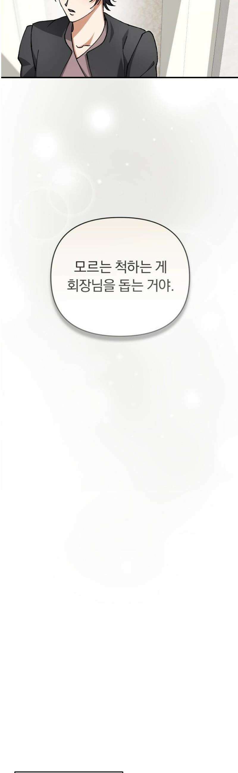 위험한 거짓말 86화 18