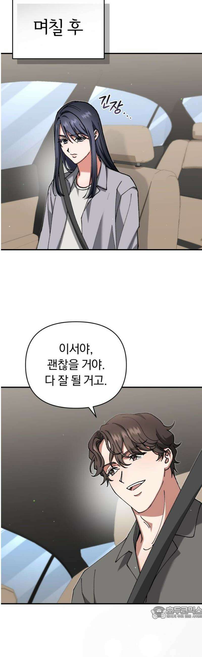 위험한 거짓말 86화 19