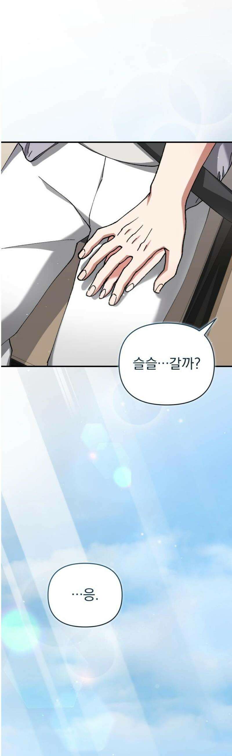 위험한 거짓말 86화 20