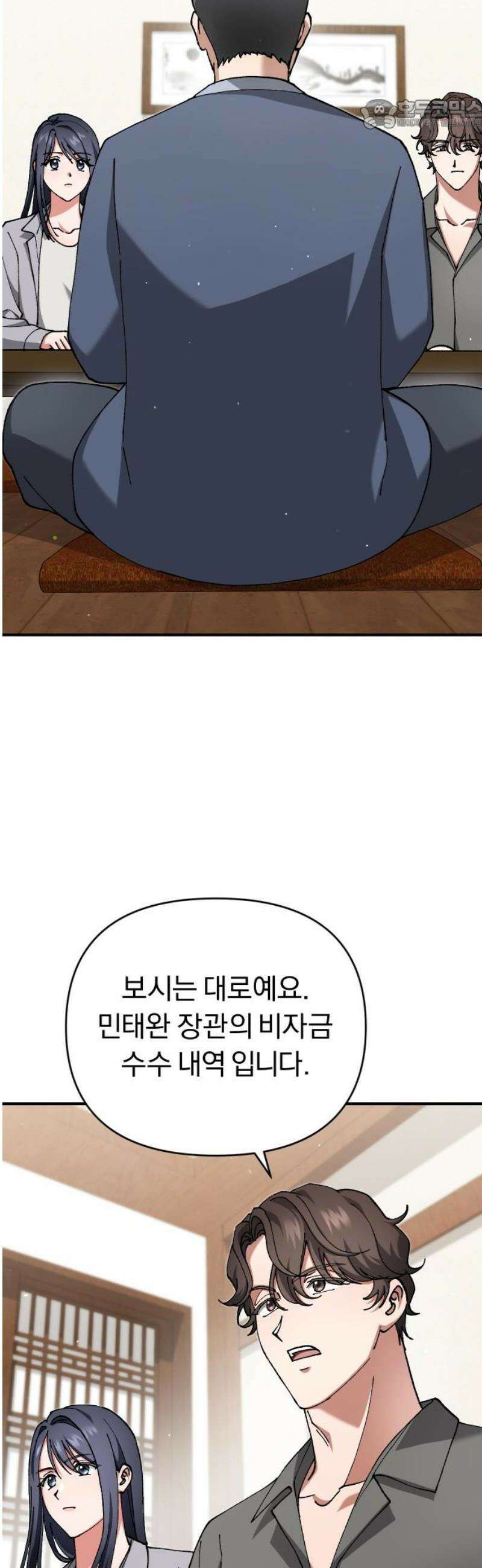 위험한 거짓말 86화 22