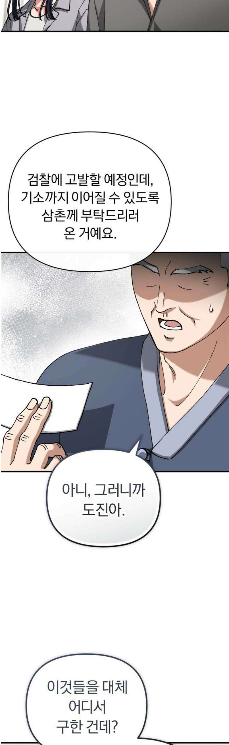 위험한 거짓말 86화 23