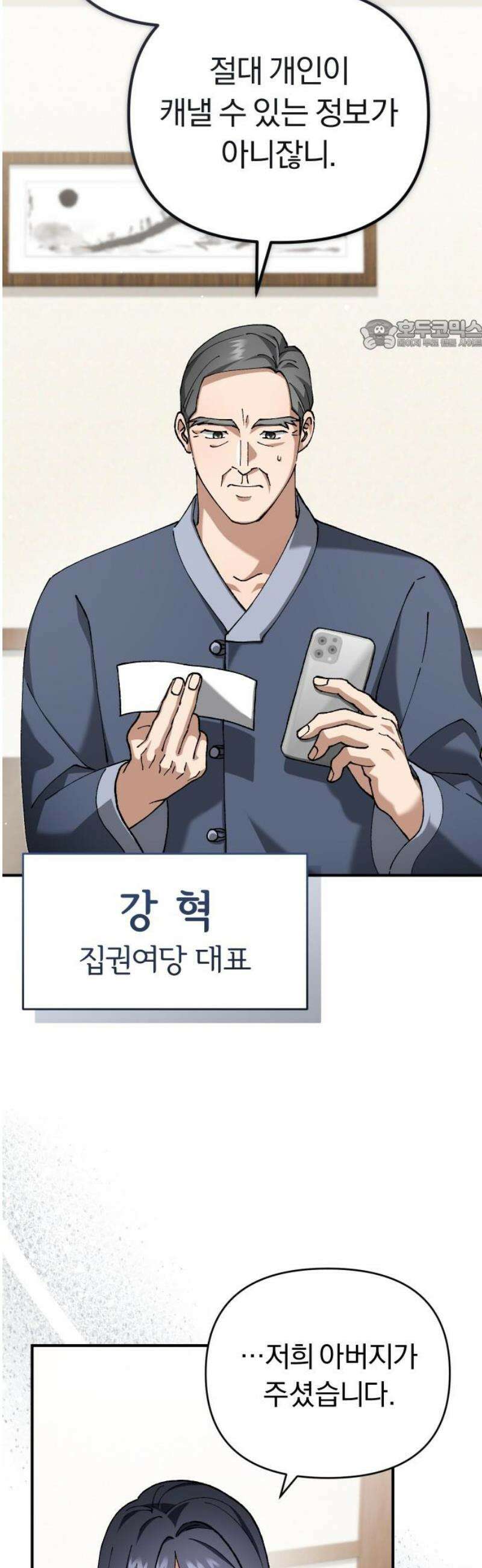 위험한 거짓말 86화 24