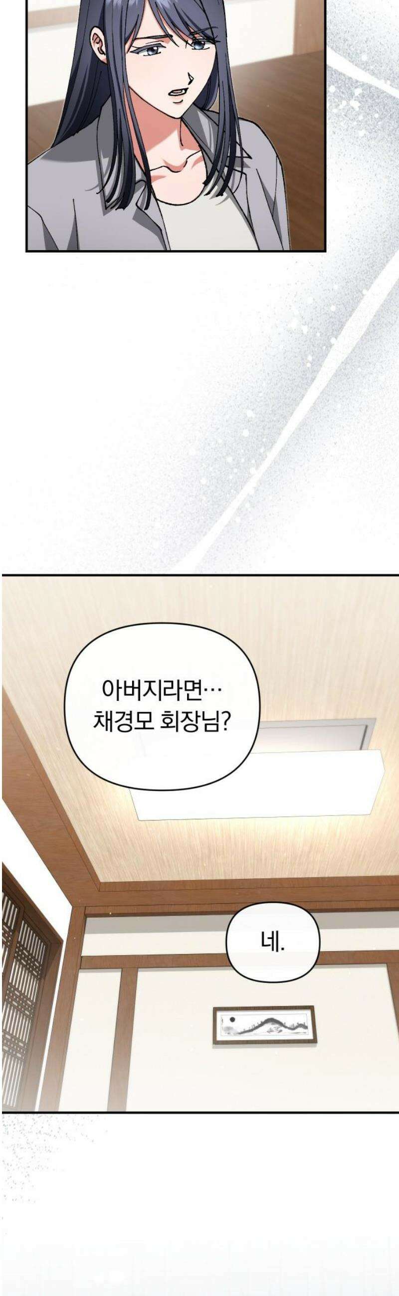 위험한 거짓말 86화 25