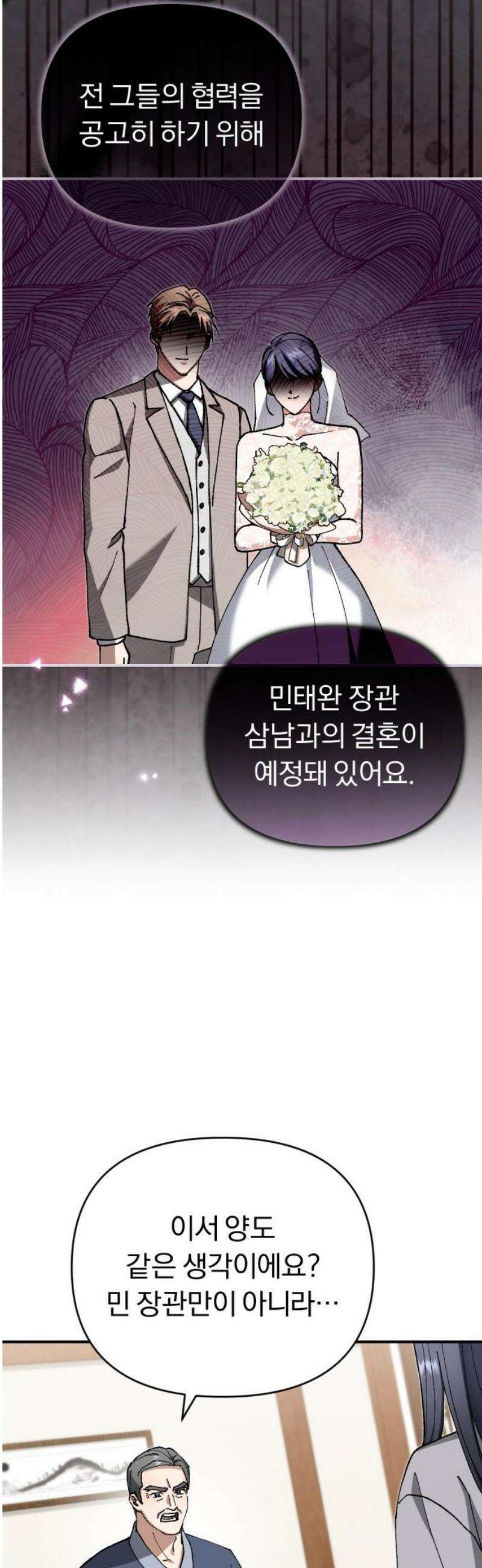 위험한 거짓말 86화 27
