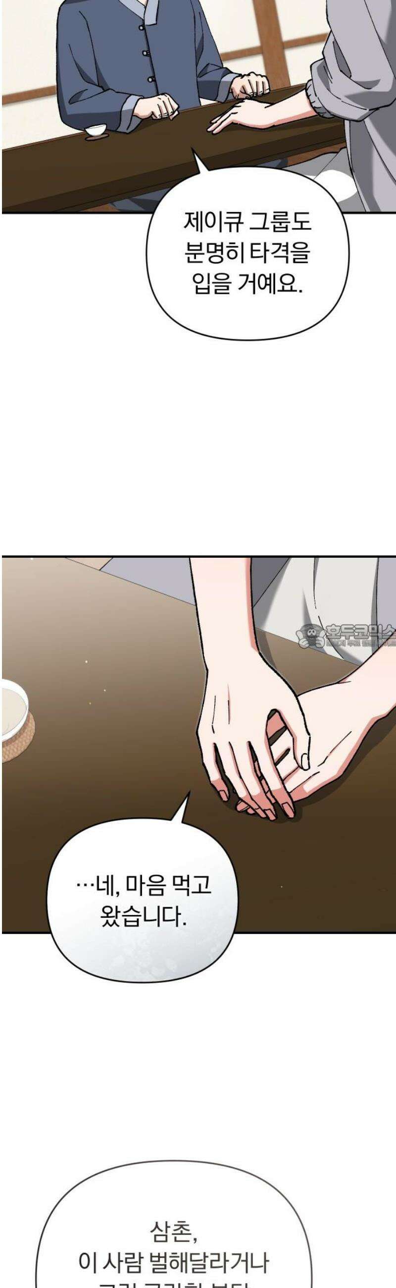 위험한 거짓말 86화 28