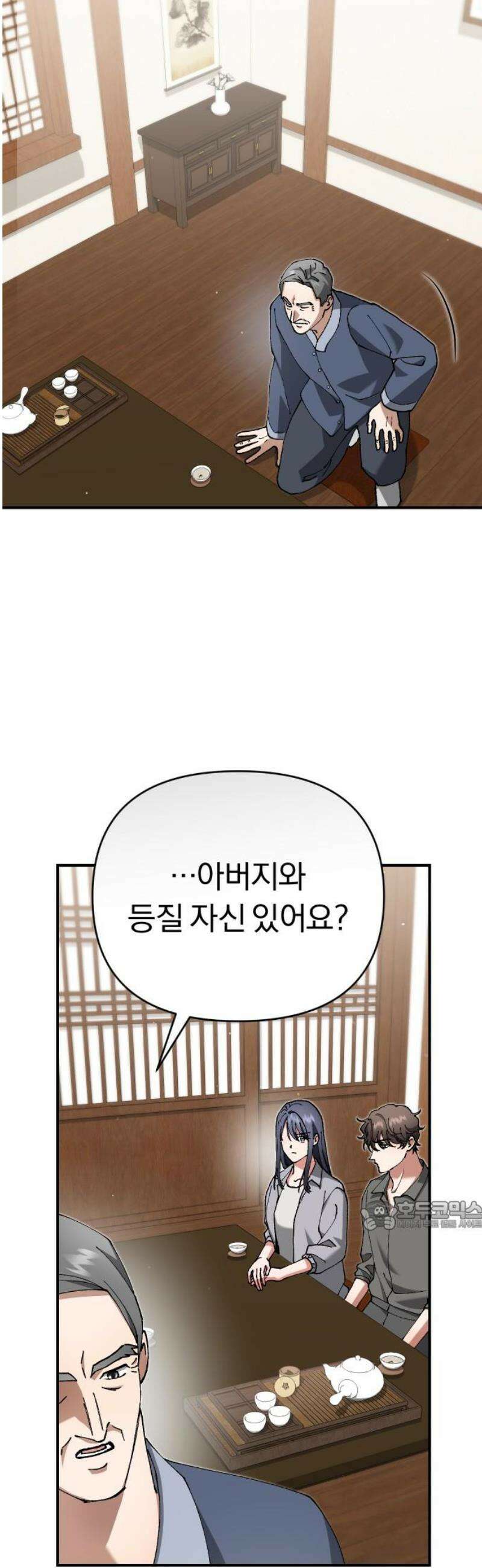 위험한 거짓말 86화 32