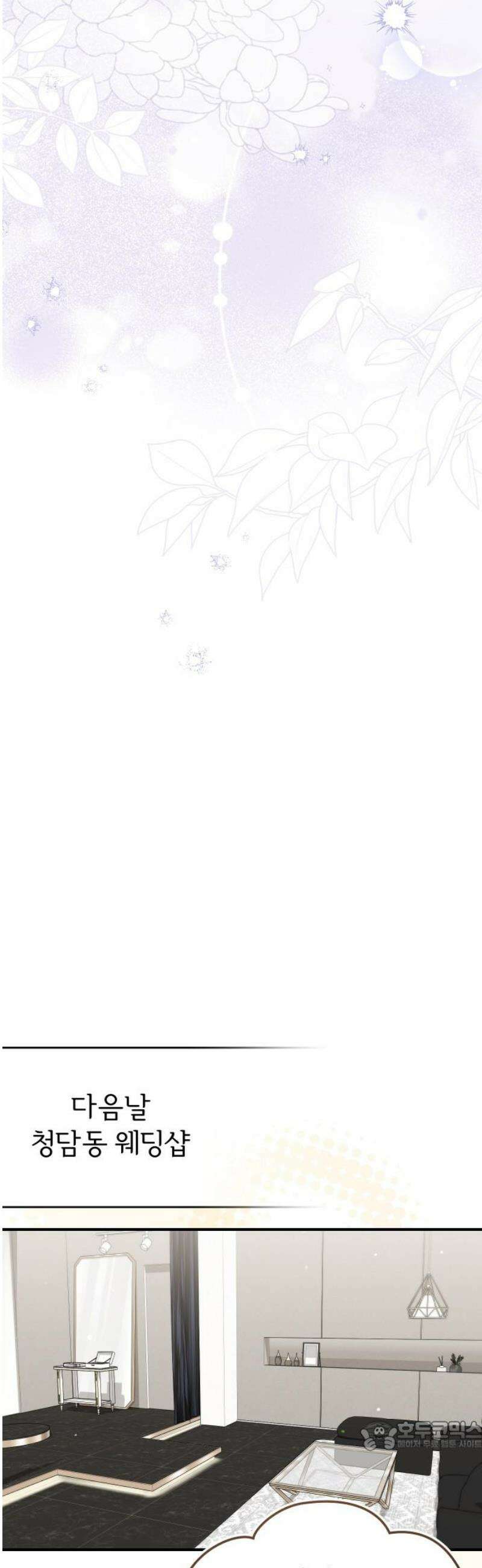 위험한 거짓말 86화 34