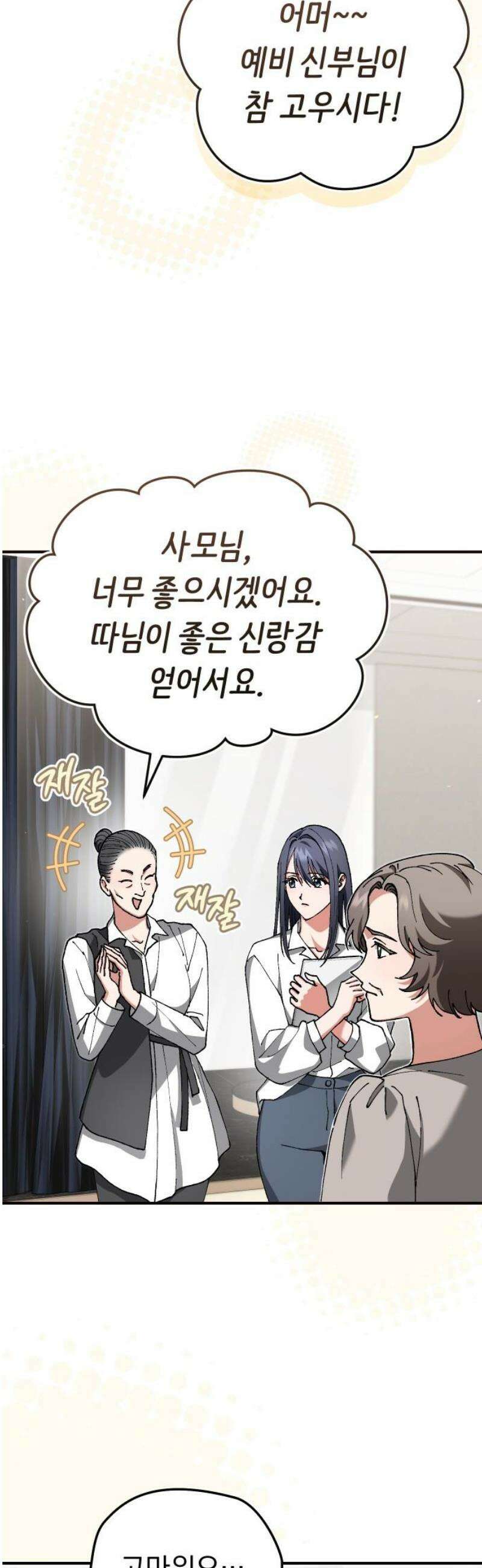 위험한 거짓말 86화 35