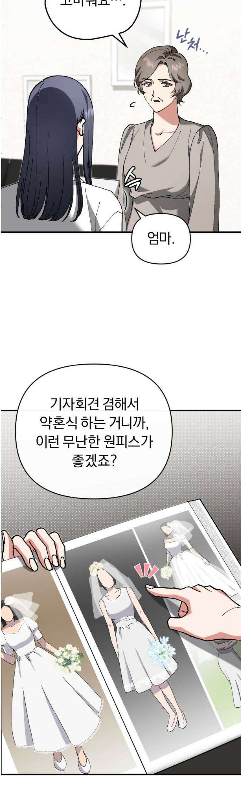위험한 거짓말 86화 36