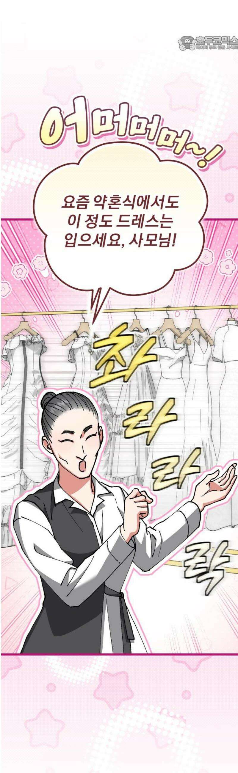 위험한 거짓말 86화 37