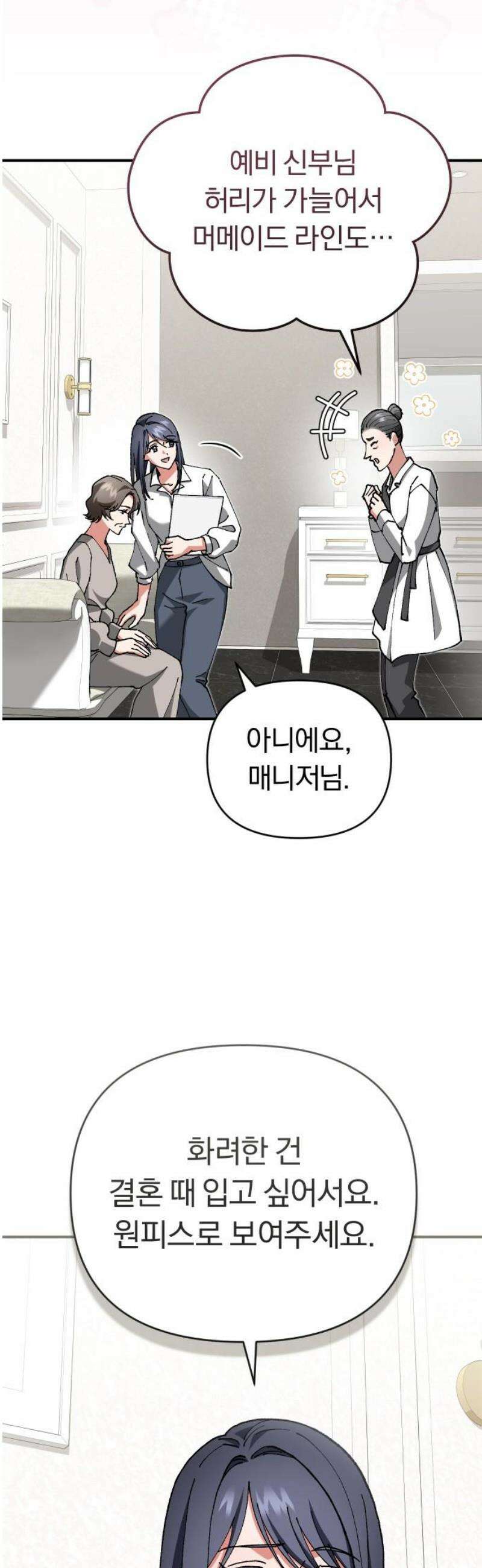 위험한 거짓말 86화 38