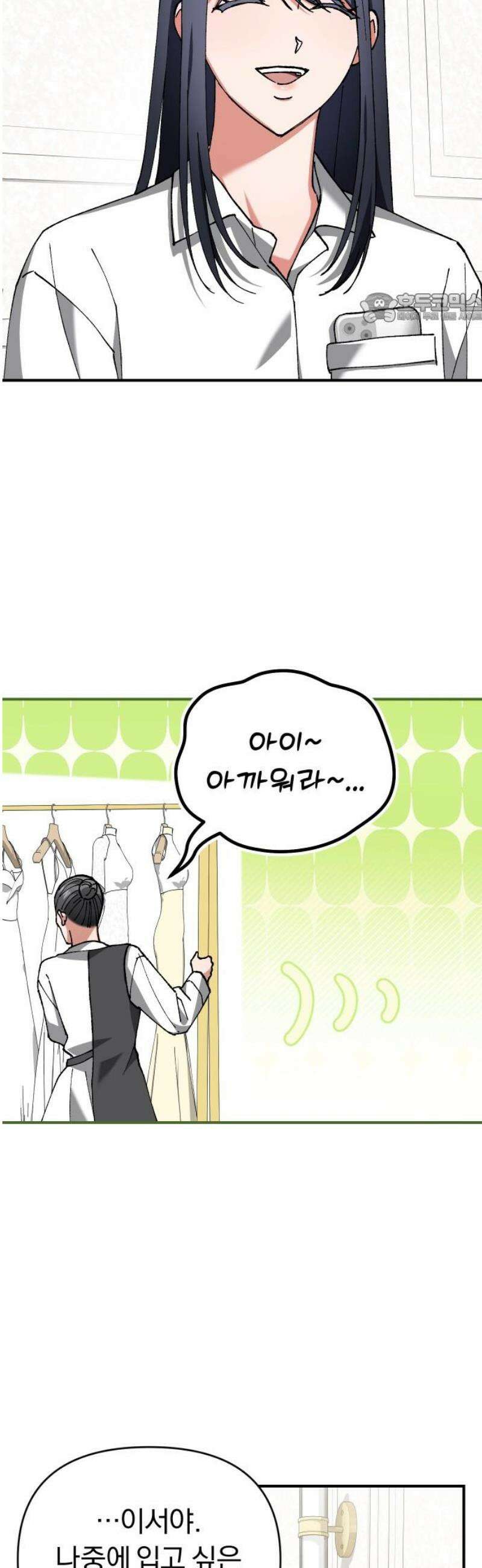 위험한 거짓말 86화 39