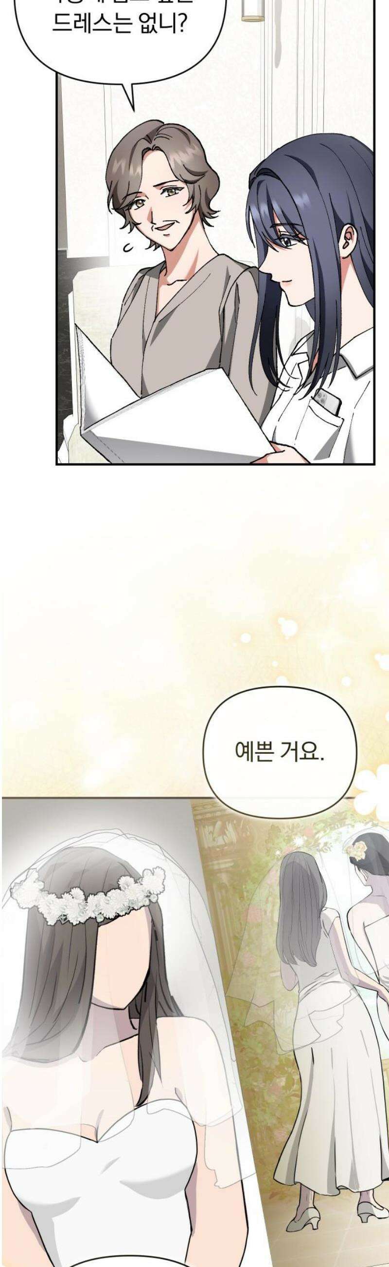 위험한 거짓말 86화 40