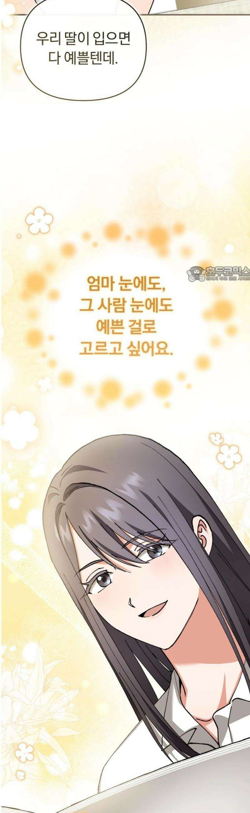 위험한 거짓말 86화 41