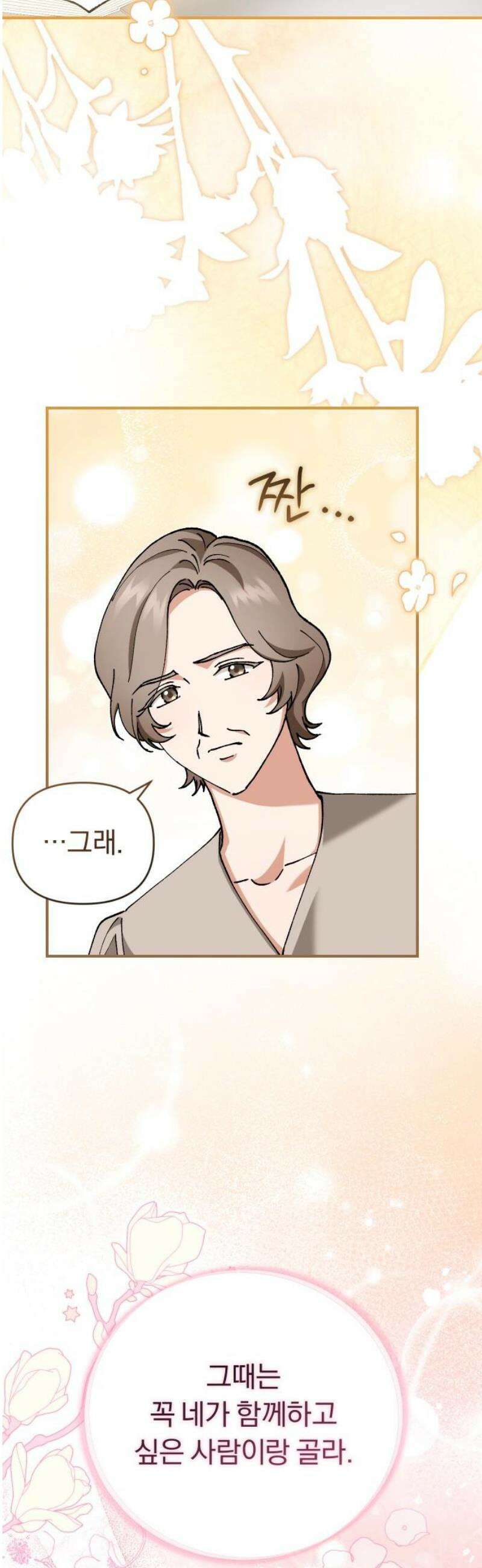 위험한 거짓말 86화 42