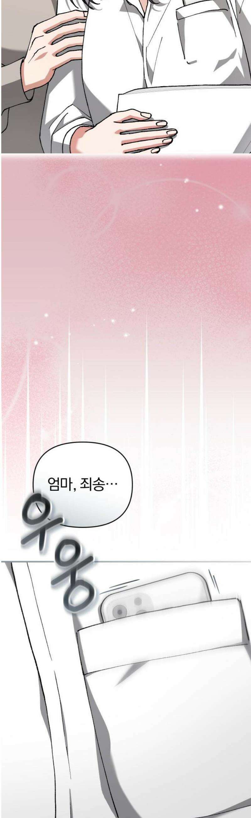 위험한 거짓말 86화 44