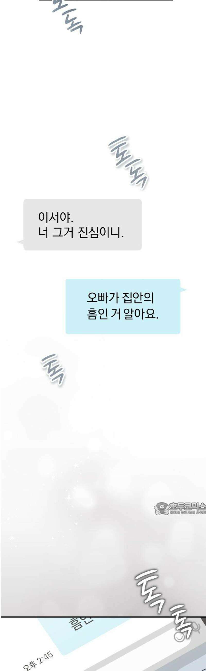 위험한 거짓말 86화 47