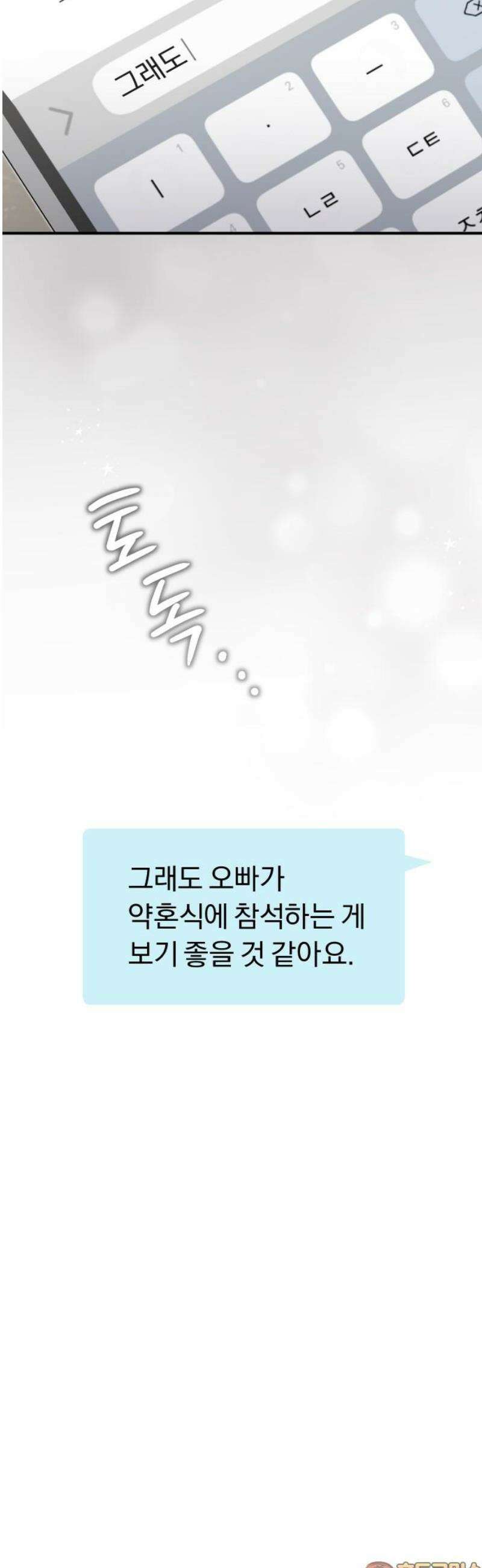 위험한 거짓말 86화 48