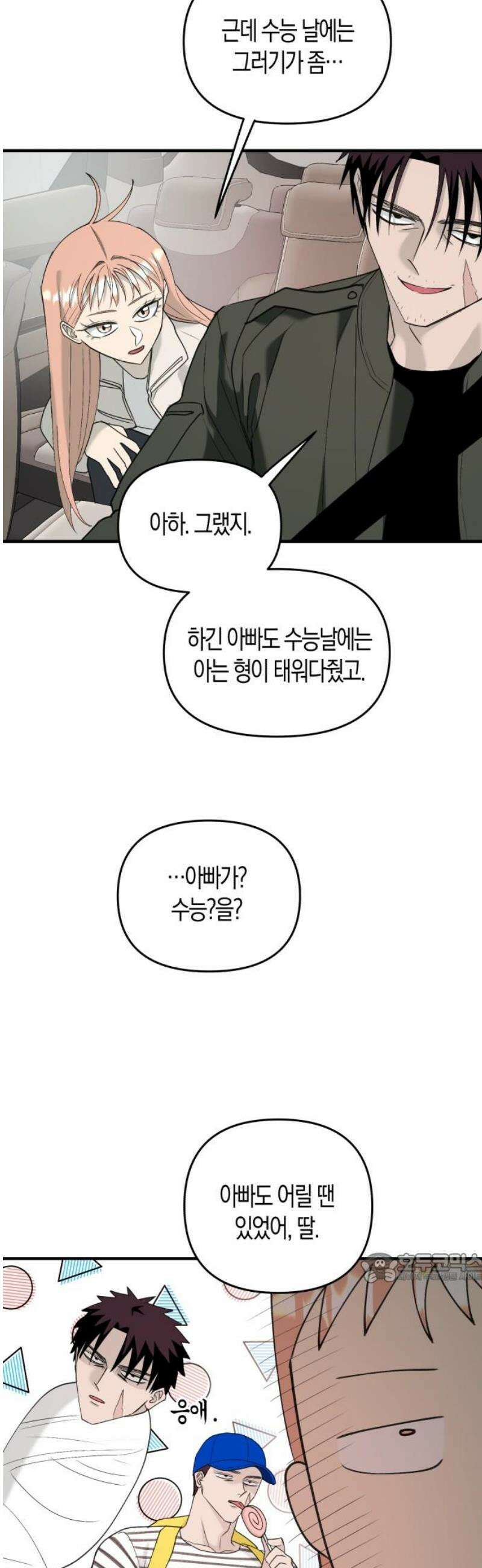 클리셰클럽 23화． 수능(2) 2