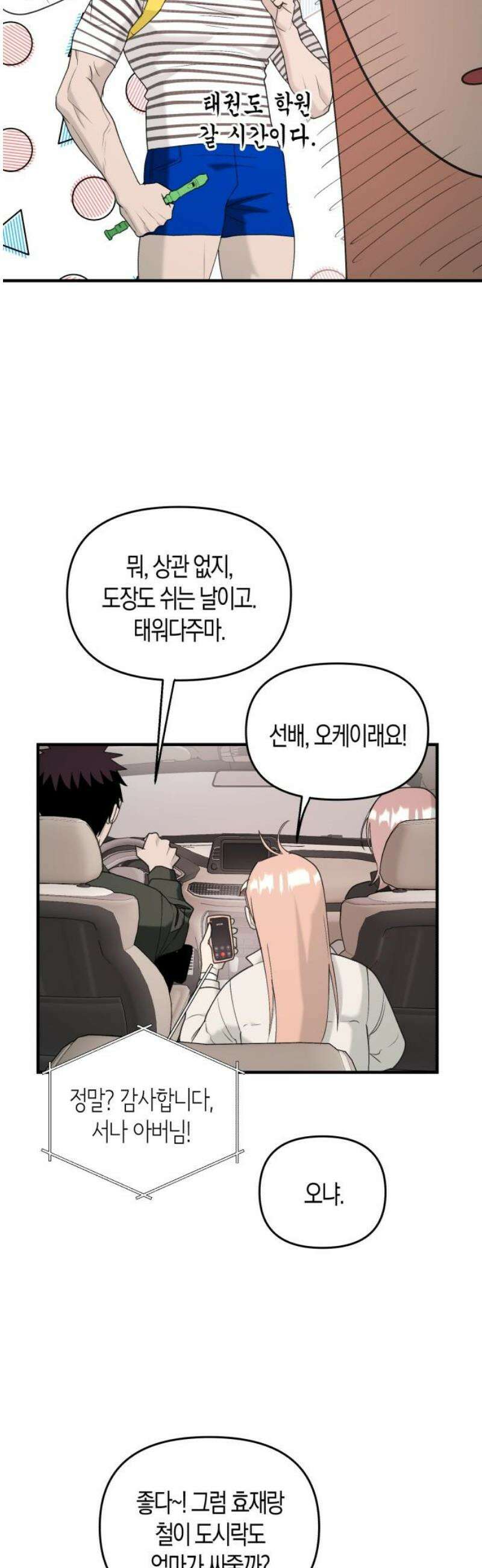 클리셰클럽 23화． 수능(2) 3