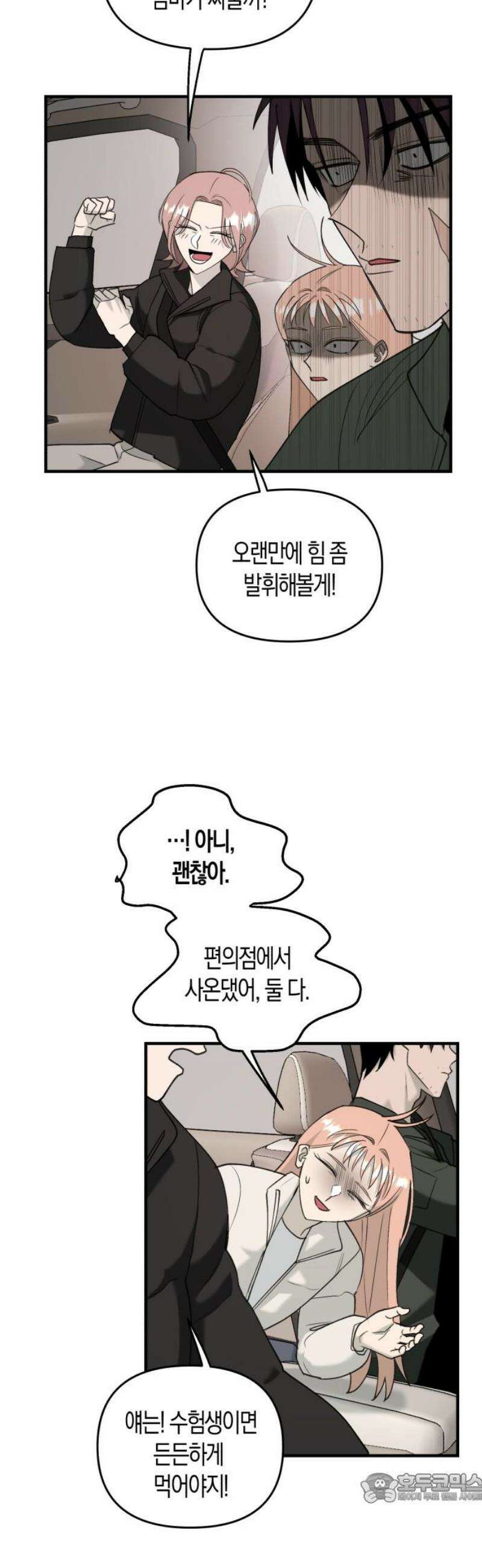 클리셰클럽 23화． 수능(2) 4