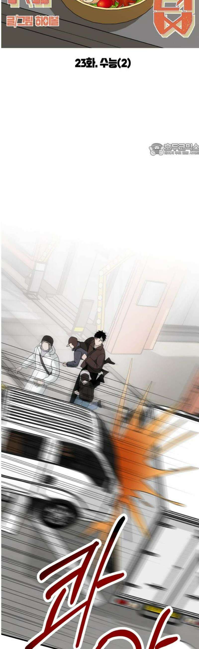 클리셰클럽 23화． 수능(2) 9