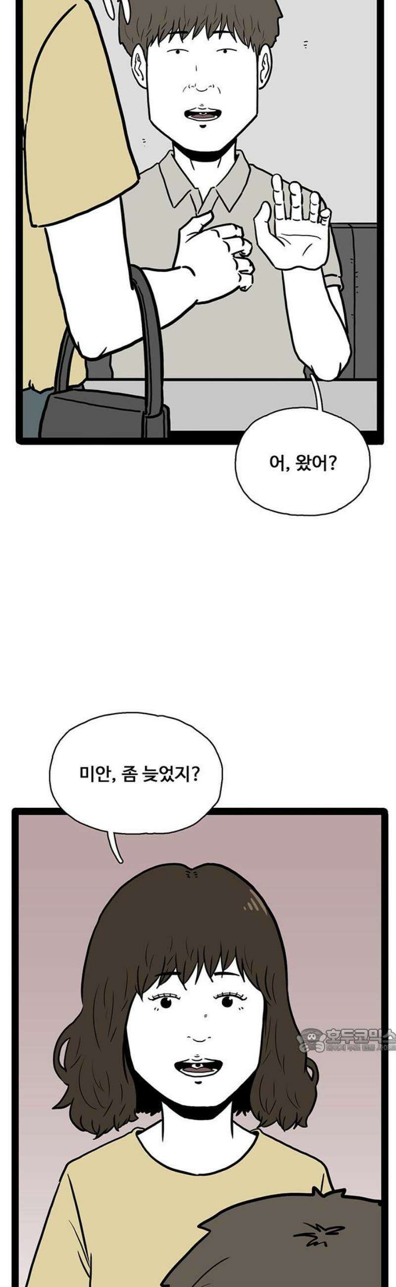 모발 구독 서비스 13화 2