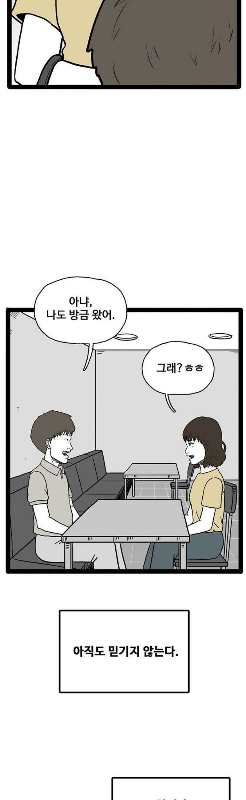 모발 구독 서비스 13화 3